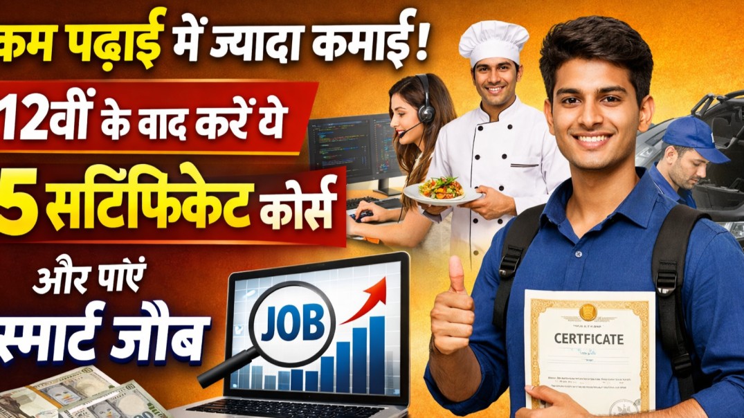 2026 High Salary Certificate Courses After 12th