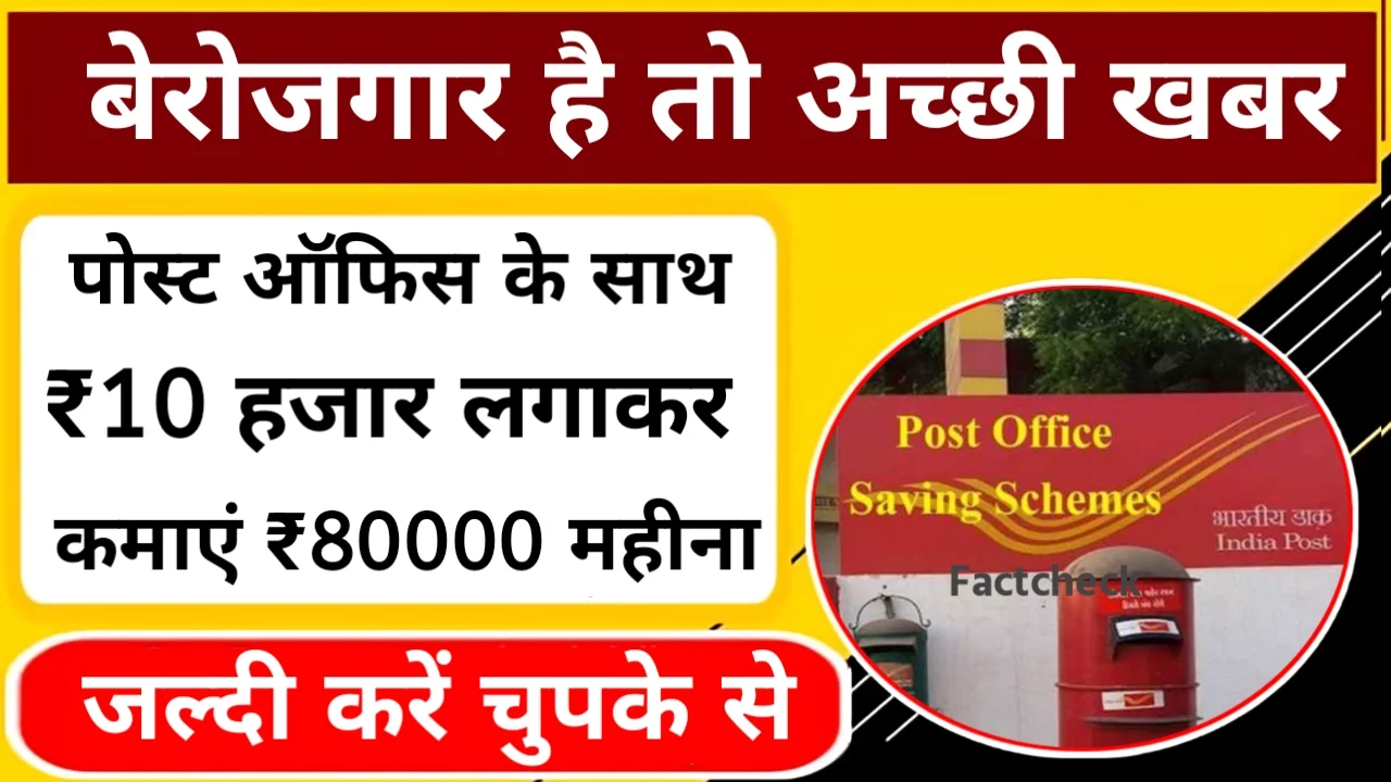 Post Office New Scheme 2026