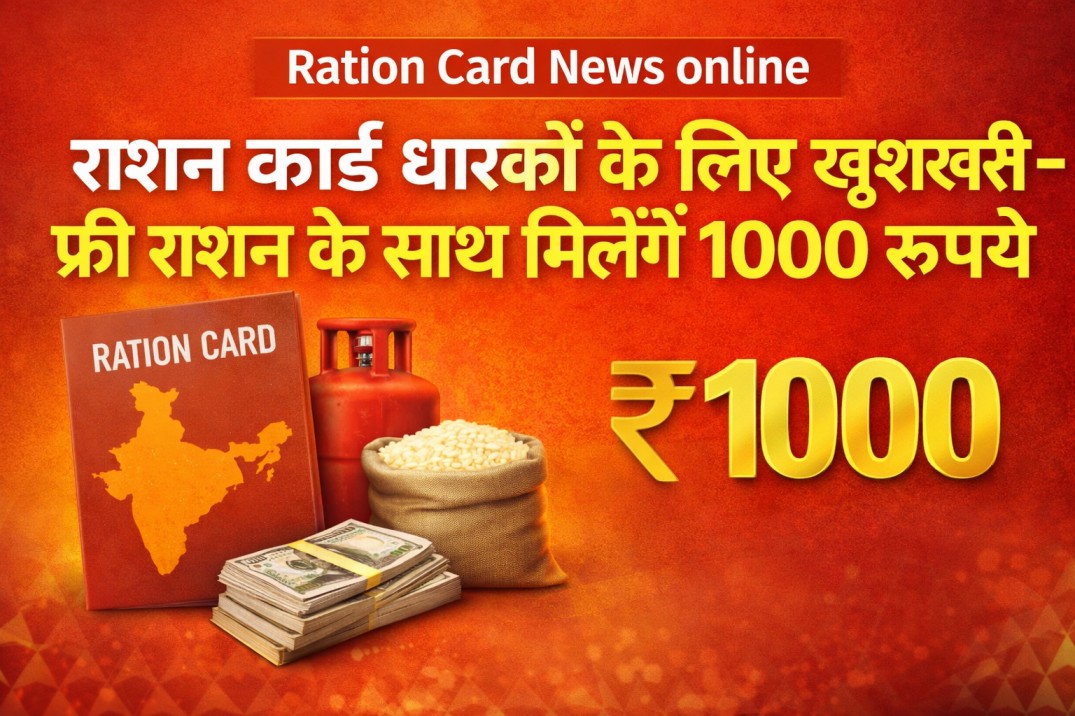 Ration Card News online