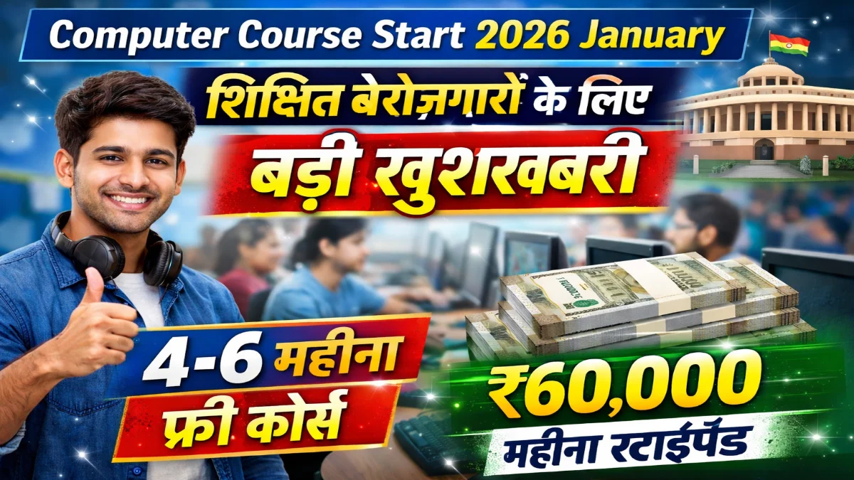 Computer Course Start January 2026