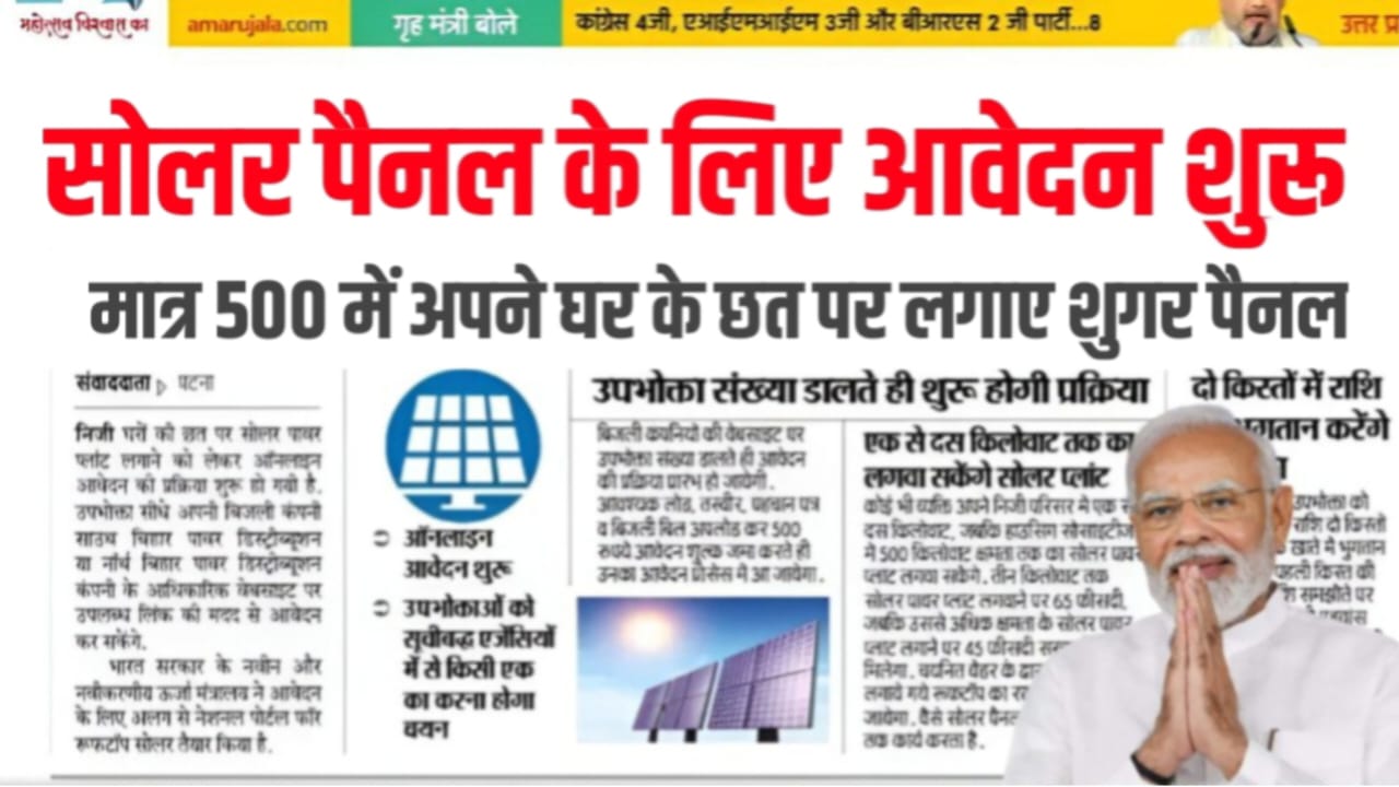 Solar Panel Yojana
