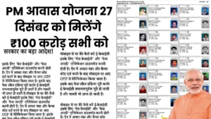 PM Awas Yojana Gramin List 2025