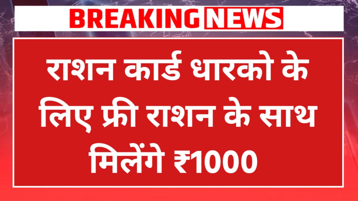 Ration Card News online