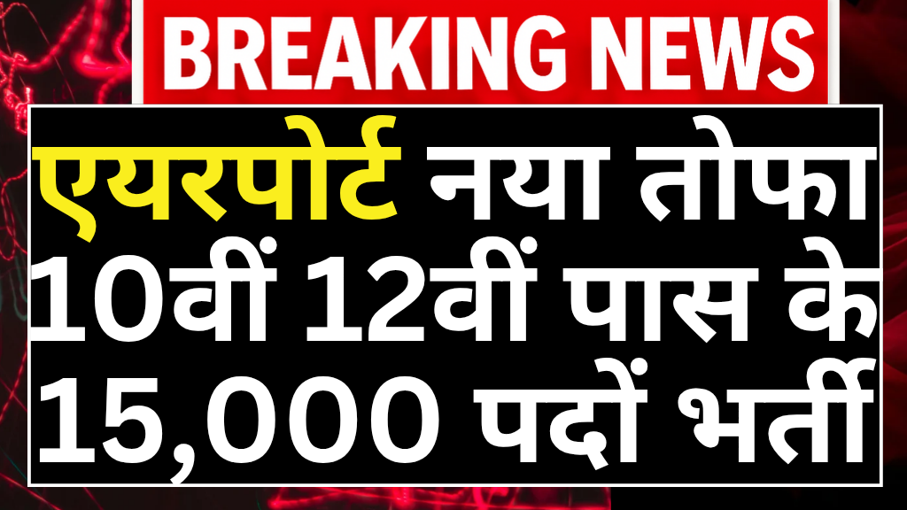 airport work from home yojana 2026