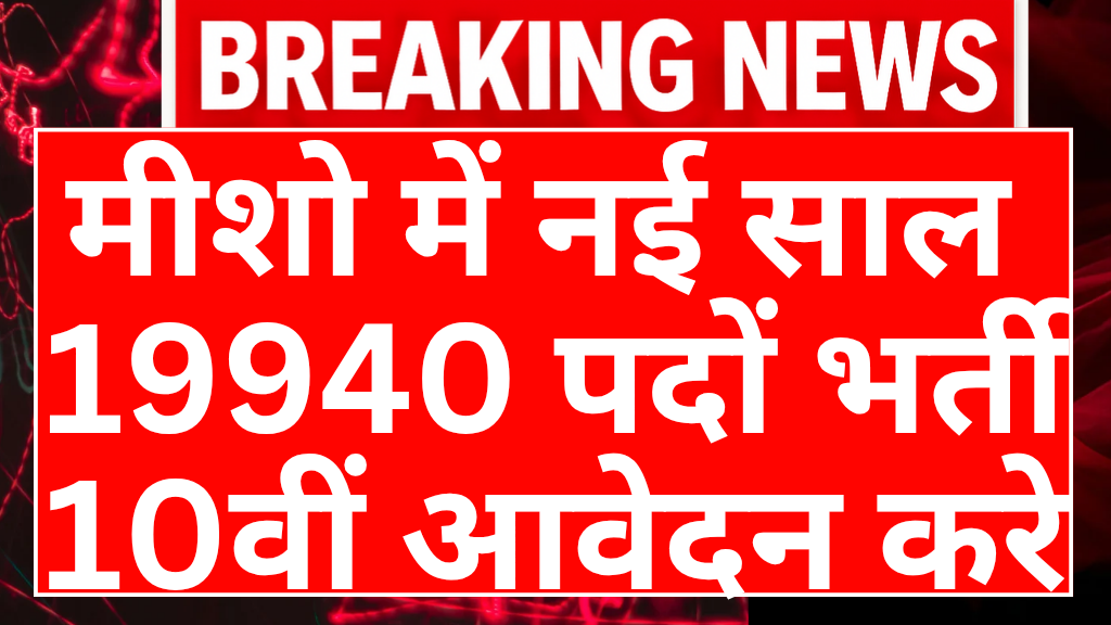 Meesho Work From Home Yojana 2026: