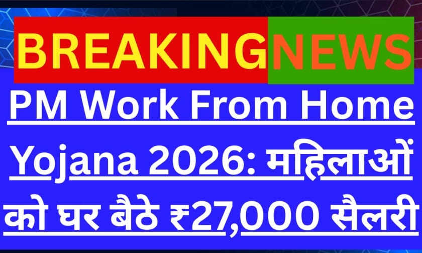 PM Work From Home Yojana 2026