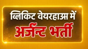 Blinkit Urgent Requirement