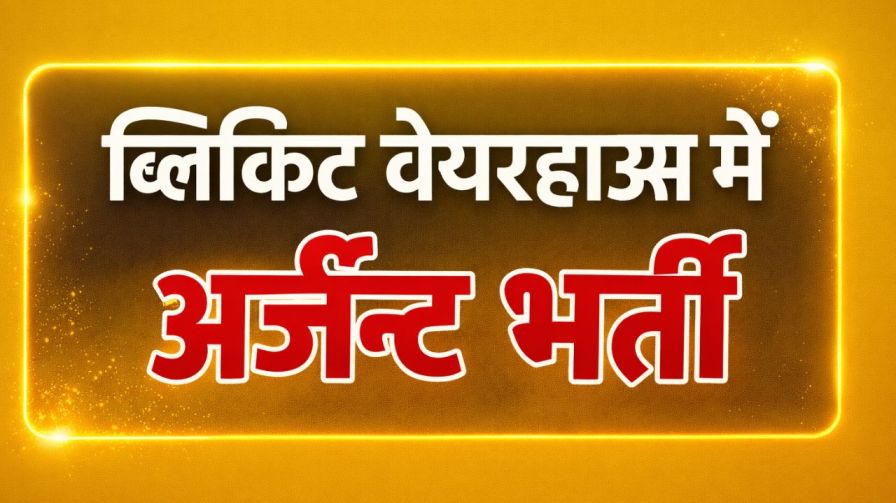 Blinkit Urgent Requirement