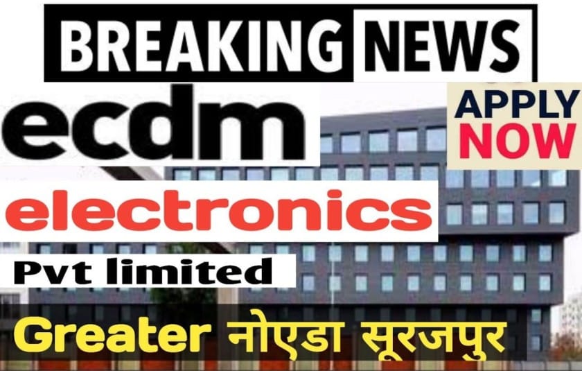 ECDM कंपनी में भर्ती 2026