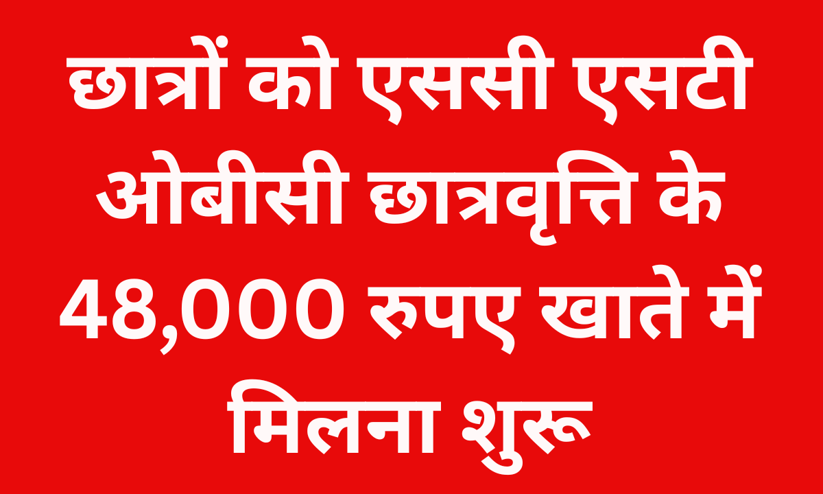 SC ST OBC Scholarship Online Apply 2026