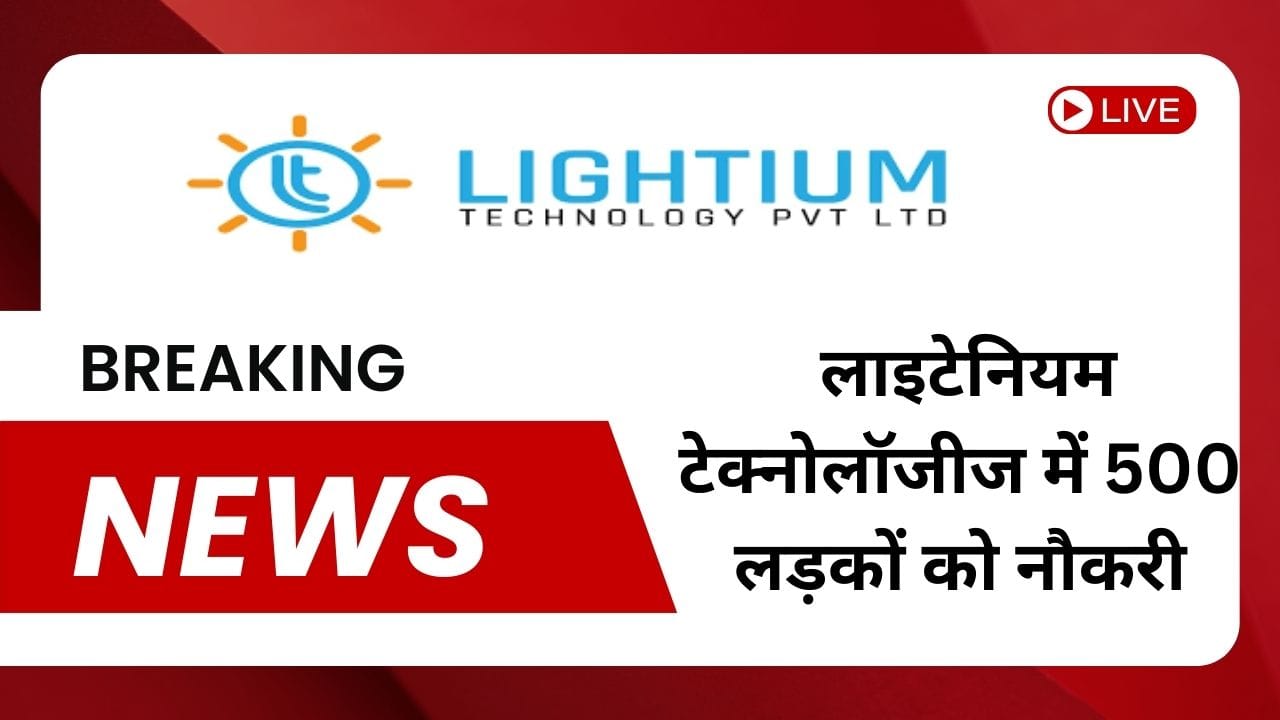 LED BULB कंपनी में भर्ती 2026: